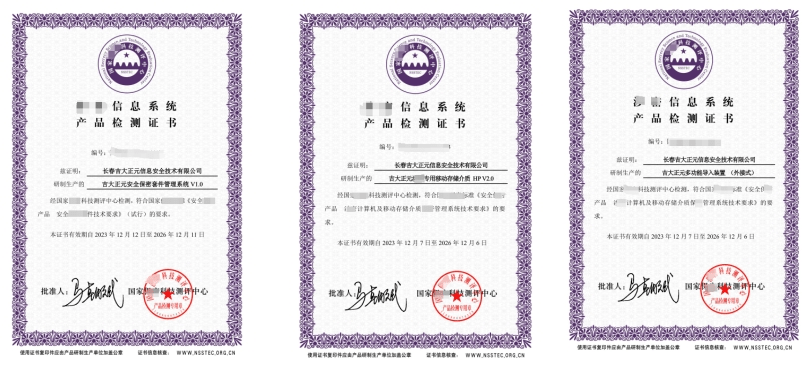 安全保密产品检测证书过期后还能继续使用吗？ 第1张