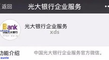 光大银行视频识别失败怎么办,光大银行视频验证失败原因 第1张 光大银行视频识别失败怎么办,光大银行视频验证失败原因 第1张