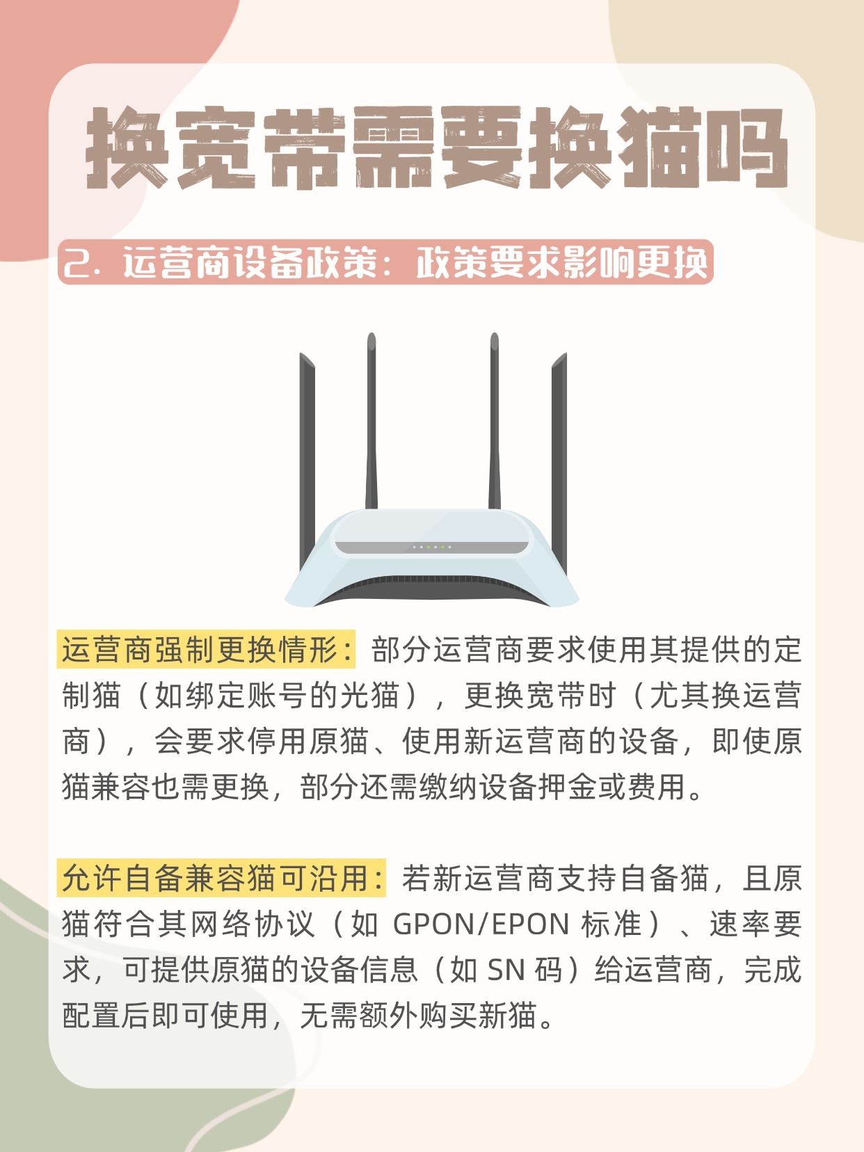 办理宽带猫需要自己买吗?宽带猫办理攻略 第3张 办理宽带猫需要自己买吗?宽带猫办理攻略 第3张