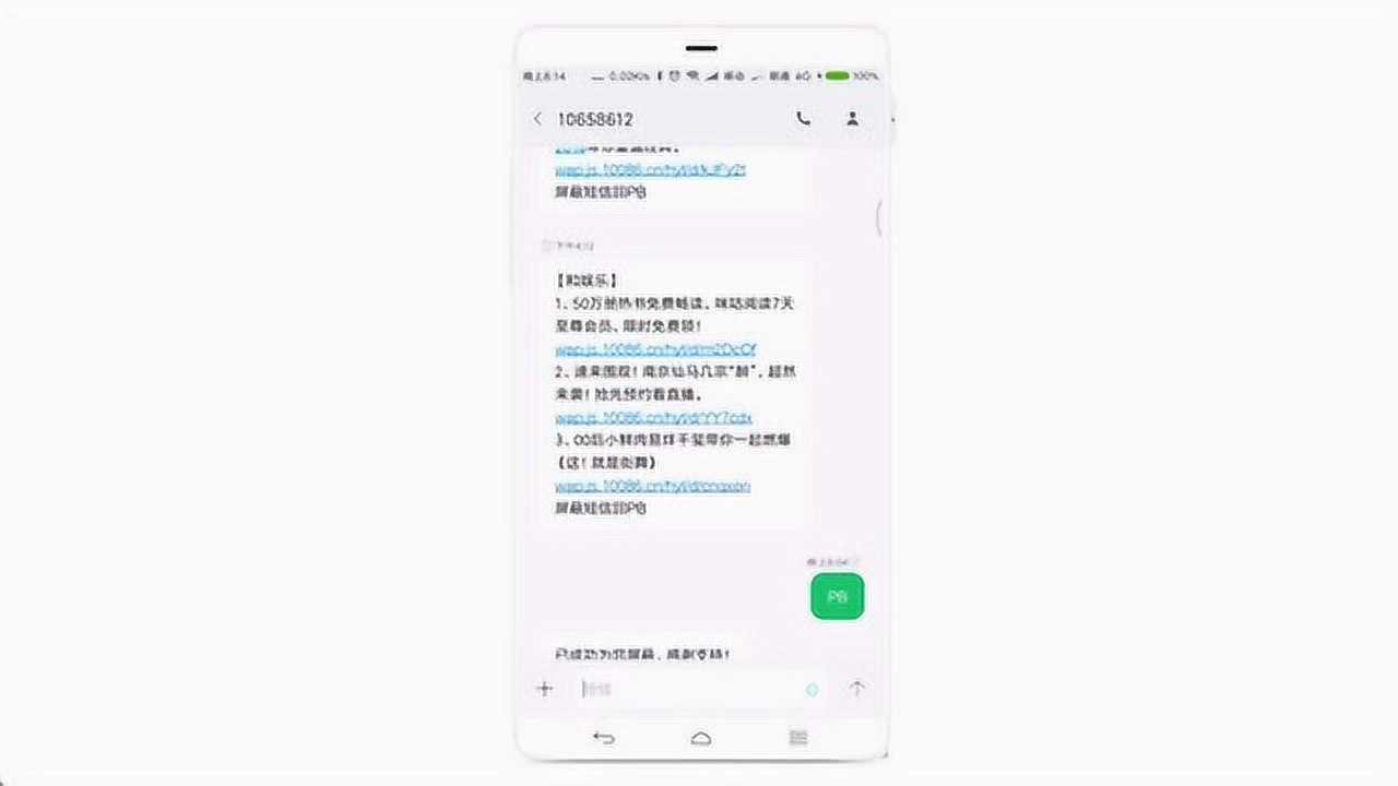 安全短信怎么取消?教你3步轻松退订订阅服务! 第1张 安全短信怎么取消?教你3步轻松退订订阅服务! 第1张