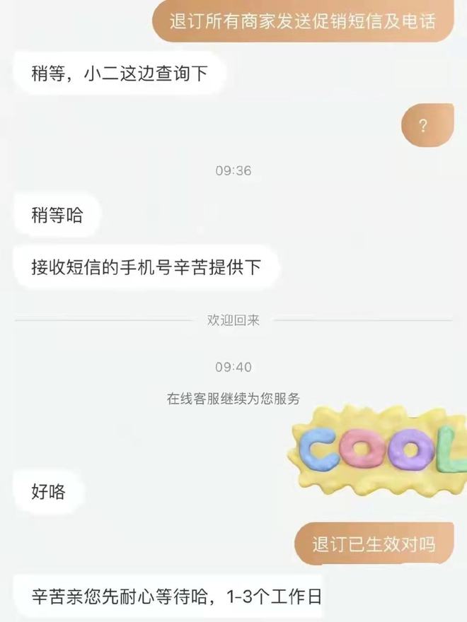 安全短信怎么取消?教你3步轻松退订订阅服务! 第2张 安全短信怎么取消?教你3步轻松退订订阅服务! 第2张