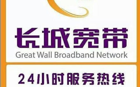 长城宽带屏蔽怎么回事?长城宽带屏蔽原因及解决方法 第1张 长城宽带屏蔽怎么回事?长城宽带屏蔽原因及解决方法 第1张