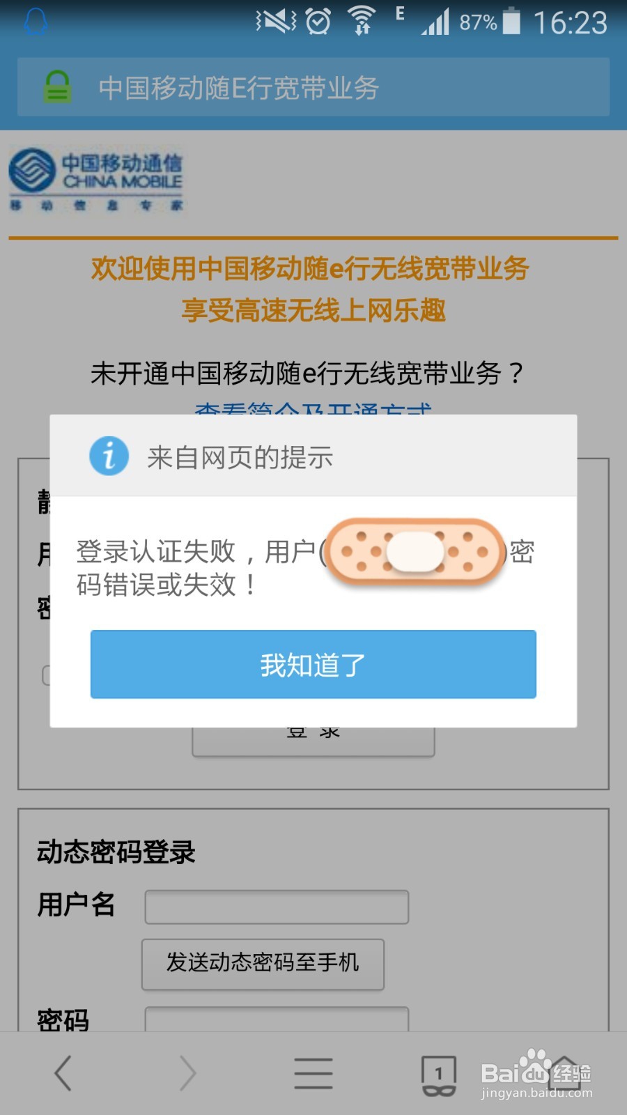 广电宽带认证失败怎么办?广电宽带认证不了怎么解决 第2张 广电宽带认证失败怎么办?广电宽带认证不了怎么解决 第2张
