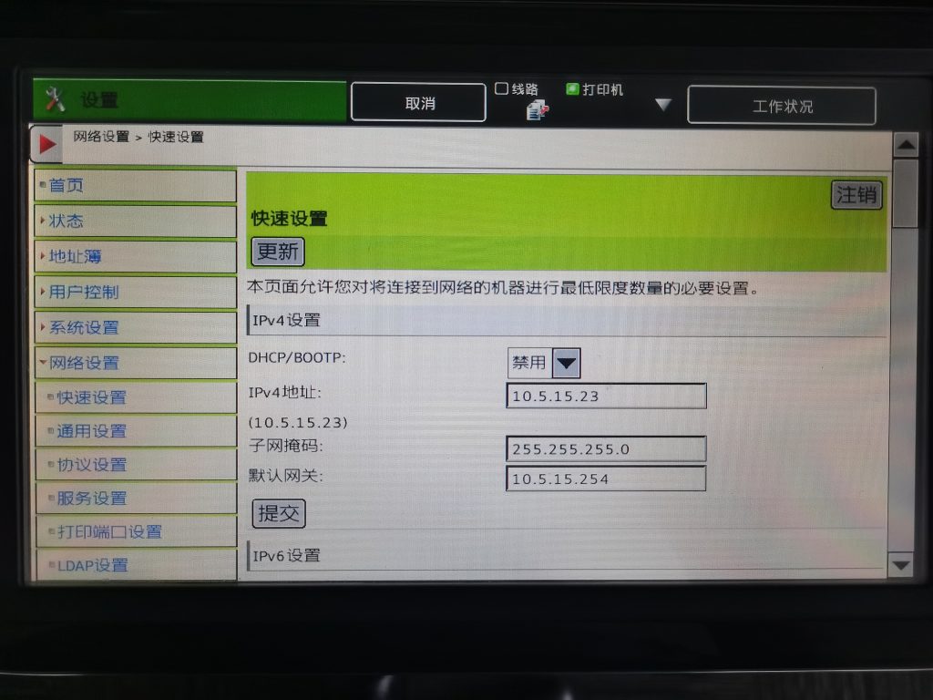 mp3100cdn一体机怎么设置ip地址? 第2张 mp3100cdn一体机怎么设置ip地址? 第2张