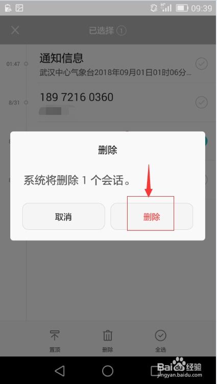 安全短信怎么删除?手机里删不掉的短信怎么彻底清除? 第1张 安全短信怎么删除?手机里删不掉的短信怎么彻底清除? 第1张
