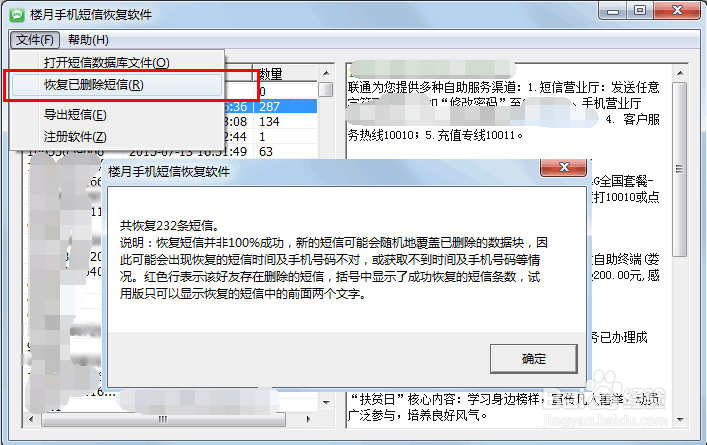 安全短信怎么删除?手机里删不掉的短信怎么彻底清除? 第2张 安全短信怎么删除?手机里删不掉的短信怎么彻底清除? 第2张