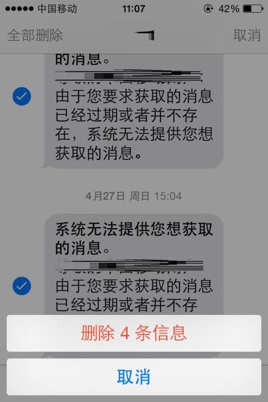 安全短信怎么删除?手机里删不掉的短信怎么彻底清除? 第3张 安全短信怎么删除?手机里删不掉的短信怎么彻底清除? 第3张
