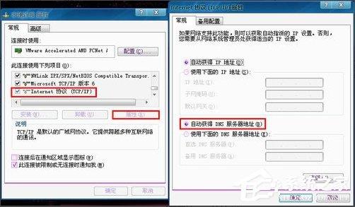Windows 7系统配置DNS时遇到问题?30秒内掌握正确步骤! 第3张 Windows 7系统配置DNS时遇到问题?30秒内掌握正确步骤! 第3张