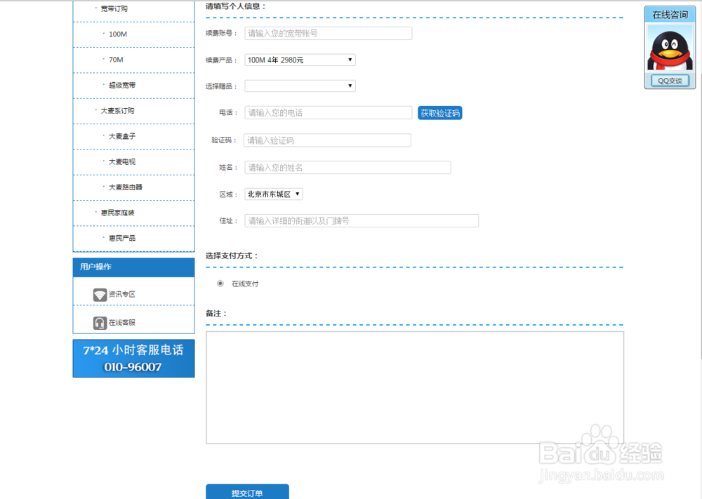 宽带无法续费怎么办?宽带续费流程及常见问题解答 第3张 宽带无法续费怎么办?宽带续费流程及常见问题解答 第3张