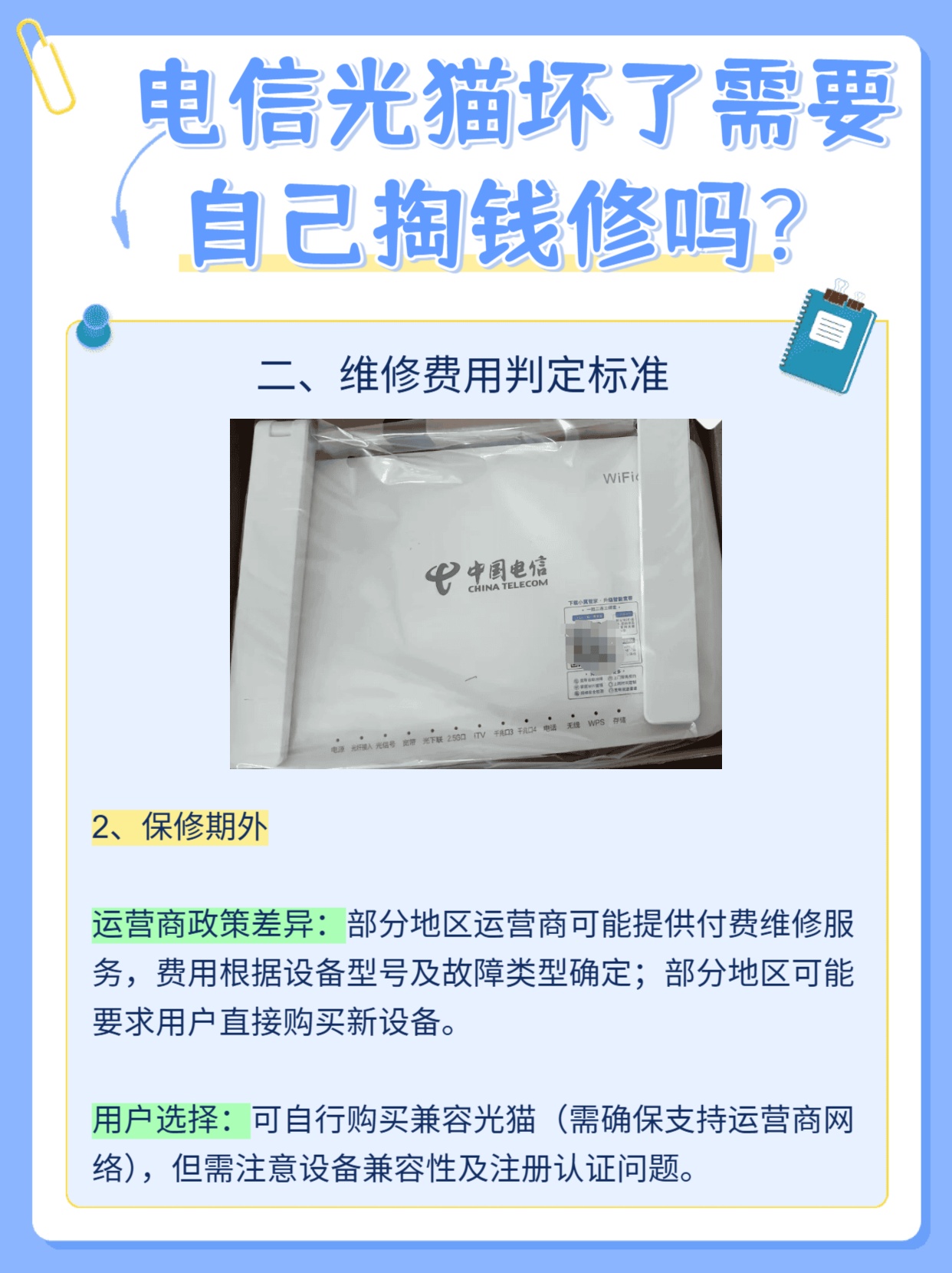 宽带猫更换需要多少钱,宽带猫更换教程 第1张 宽带猫更换需要多少钱,宽带猫更换教程 第1张