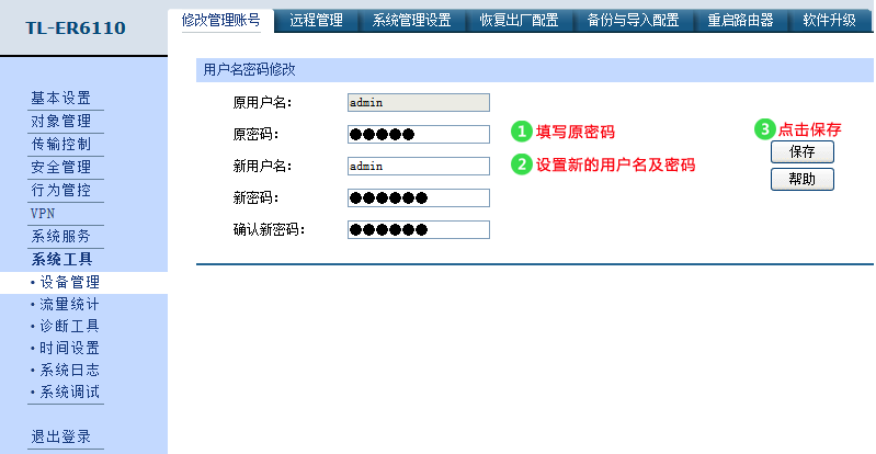 分布式物联网操作系统如何修改管理员密码? 第2张 分布式物联网操作系统如何修改管理员密码? 第2张