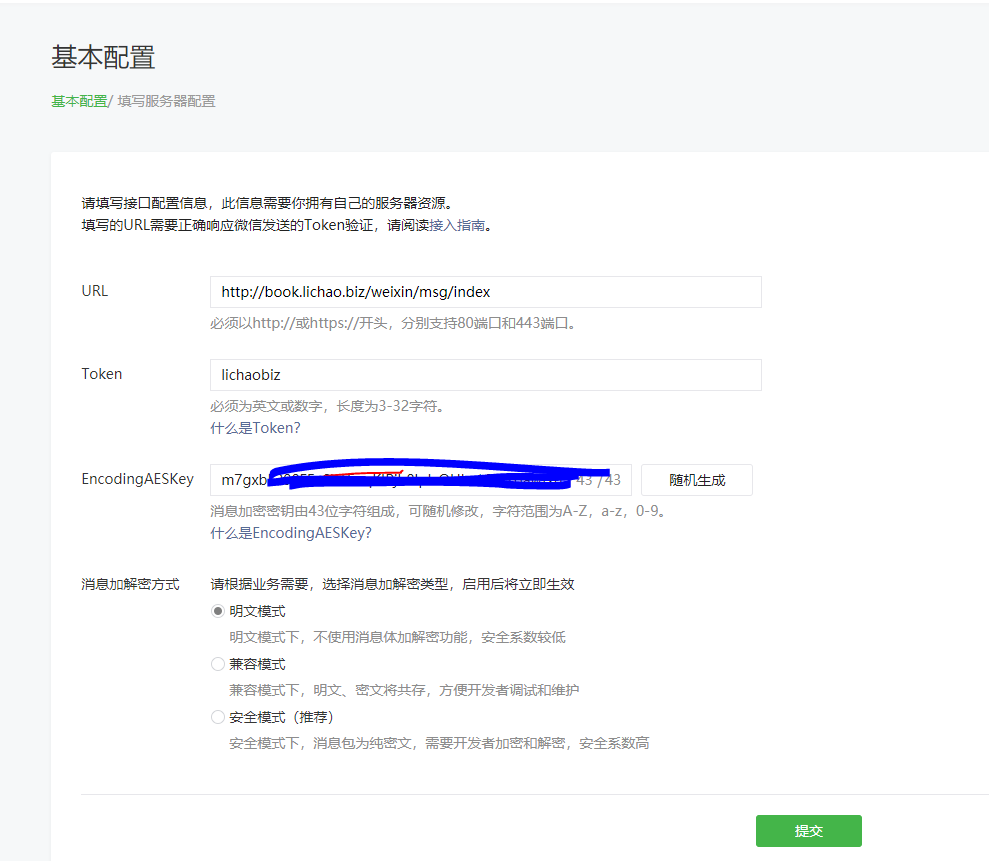 微信接口配置信息提交失败token验证不通过怎么办? 第3张 微信接口配置信息提交失败token验证不通过怎么办? 第3张