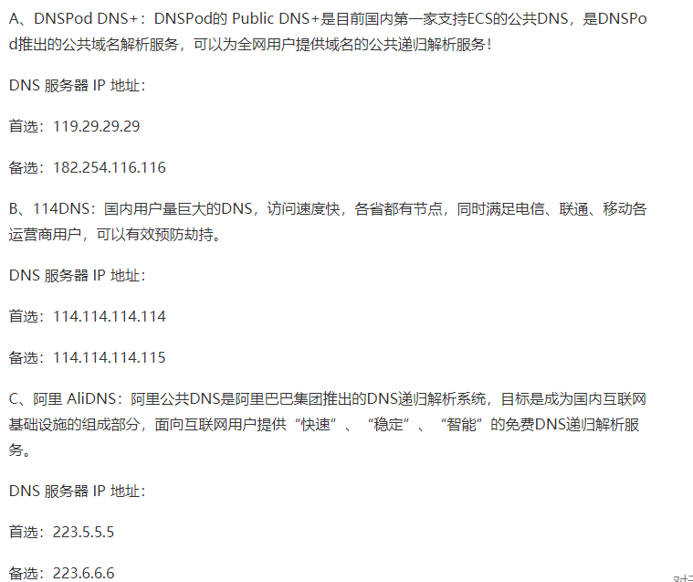 DNS域名解析配置中常见问题解答,有哪些疑问困扰您? 第2张 DNS域名解析配置中常见问题解答,有哪些疑问困扰您? 第2张