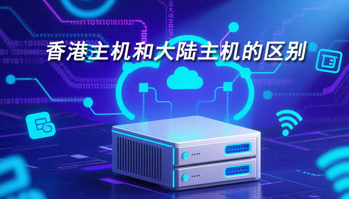 推荐:香港主机,香港虚拟主机,香港云主机 第2张 推荐:香港主机,香港虚拟主机,香港云主机 第2张