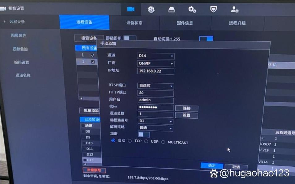 大华摄像机配置步骤详解,大华摄像机怎么添加到录像机? 第3张 大华摄像机配置步骤详解,大华摄像机怎么添加到录像机? 第3张