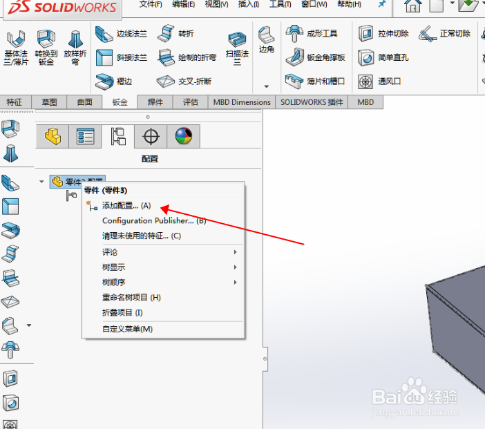 solidworks零件配置怎么用?solidworks零件配置教程 第1张 solidworks零件配置怎么用?solidworks零件配置教程 第1张