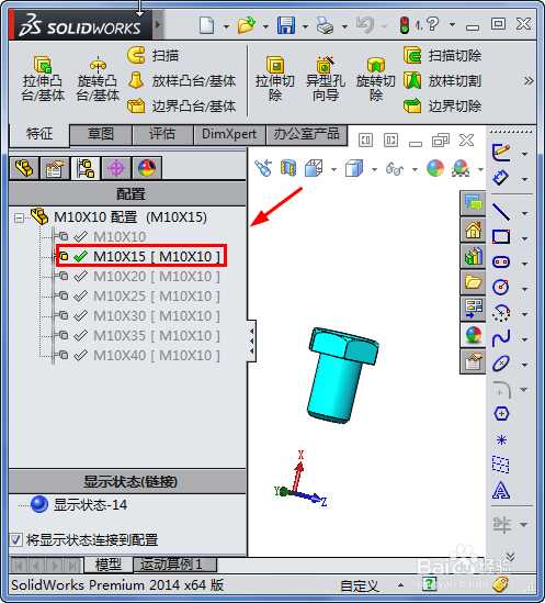 solidworks零件配置怎么用?solidworks零件配置教程 第3张 solidworks零件配置怎么用?solidworks零件配置教程 第3张
