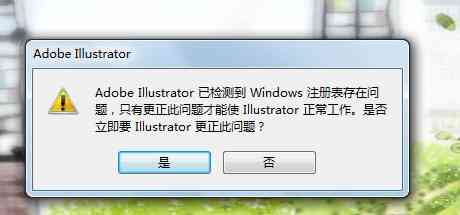 AI CS6启动时提示配置错误到底是什么原因? 第3张 AI CS6启动时提示配置错误到底是什么原因? 第3张