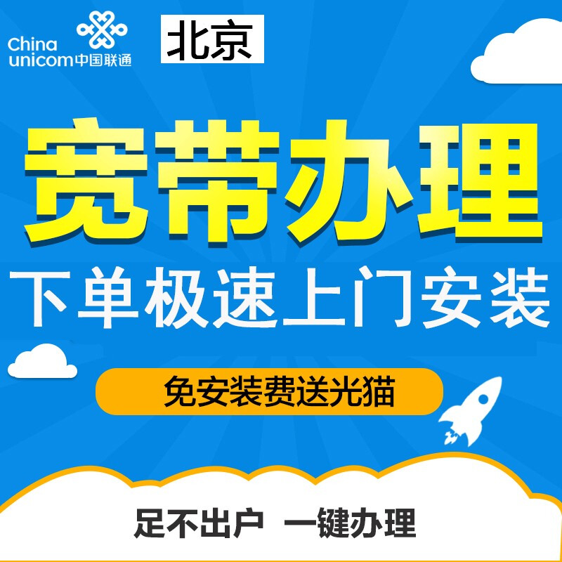 北京长城宽带办理 第2张 北京长城宽带办理 第2张