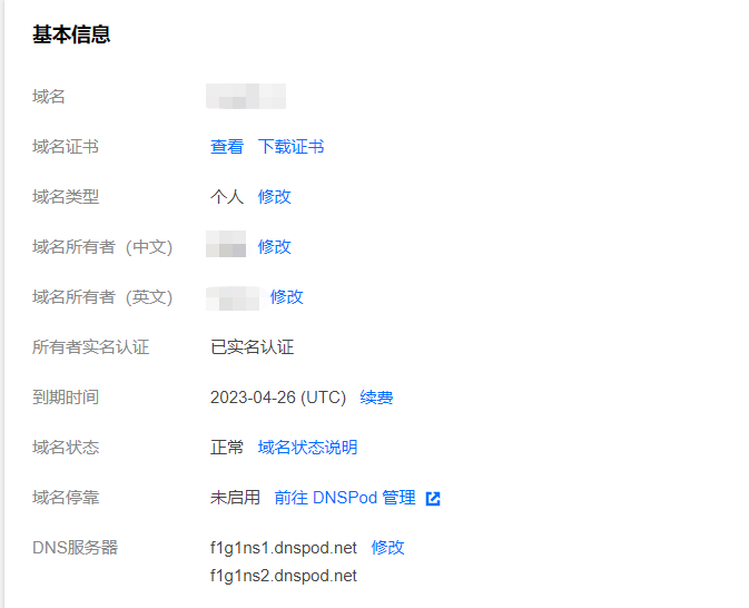 域名实名认证模板怎么写?域名实名认证模板下载 第2张 域名实名认证模板怎么写?域名实名认证模板下载 第2张