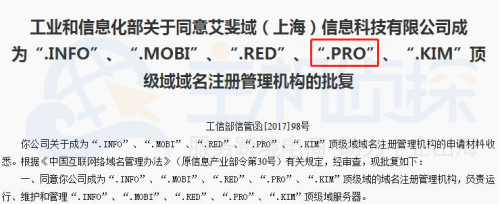 {.pro域名 网站}是什么,.pro域名注册流程及价格查询 第3张 {.pro域名 网站}是什么,.pro域名注册流程及价格查询 第3张