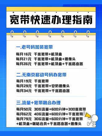 马连道宽带怎么选?马连道宽带价格及办理攻略 第1张 马连道宽带怎么选?马连道宽带价格及办理攻略 第1张