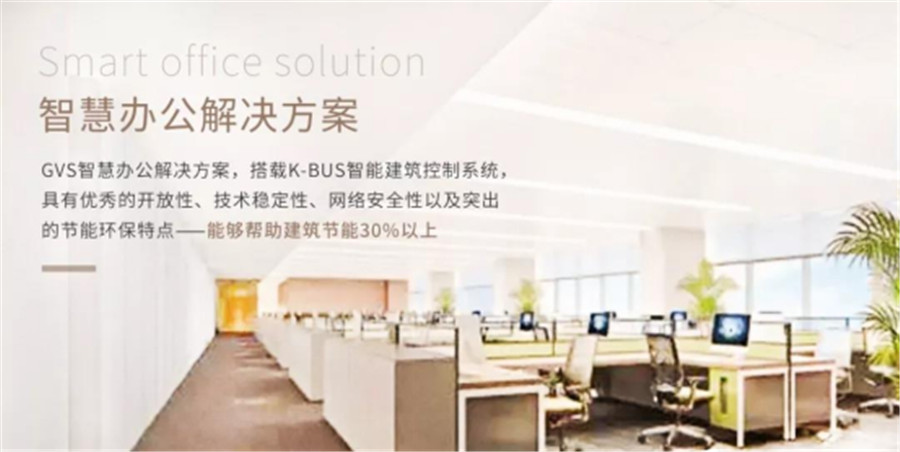 光健康的办公室智能照明控制系统,办公室智能照明系统怎么选 第2张 光健康的办公室智能照明控制系统,办公室智能照明系统怎么选 第2张