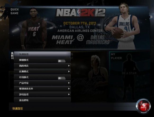 nba2k12配置要求高吗,nba2k12最低配置要求是什么 第3张 nba2k12配置要求高吗,nba2k12最低配置要求是什么 第3张