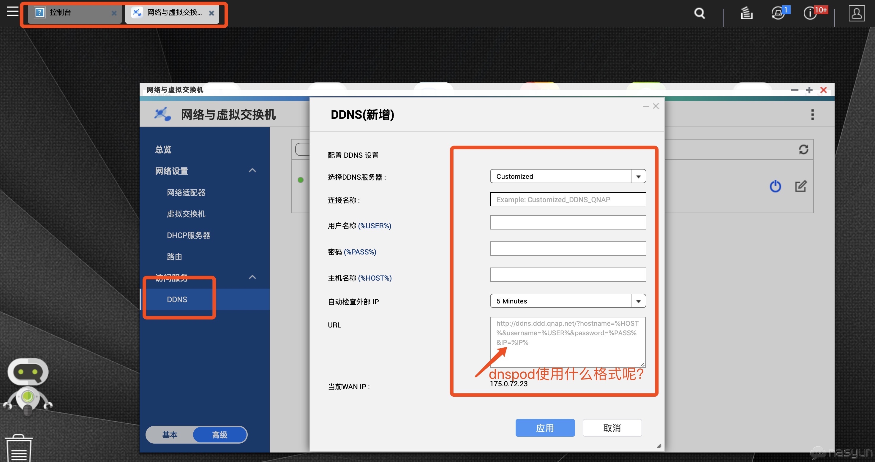 ddns 宽带怎么设置?ddns 宽带配置教程 第2张 ddns 宽带怎么设置?ddns 宽带配置教程 第2张