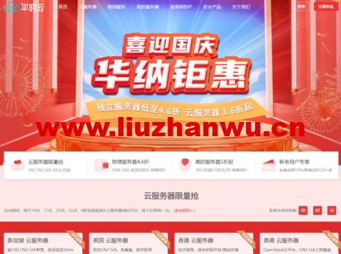 华瑞云周年庆:香港CN2高配置4核4G云服务器仅需399元/年 成都高防服务器仅需49元/月 第1张 华瑞云周年庆:香港CN2高配置4核4G云服务器仅需399元/年 成都高防服务器仅需49元/月 第1张