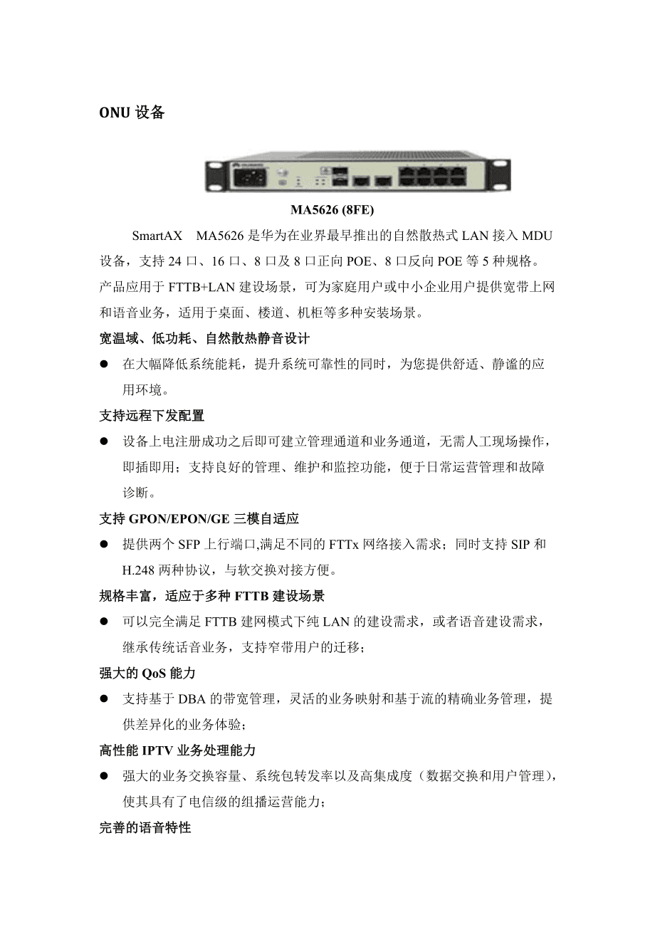 华为MA5626配置详情揭晓,有何亮点,性能如何? 第1张 华为MA5626配置详情揭晓,有何亮点,性能如何? 第1张
