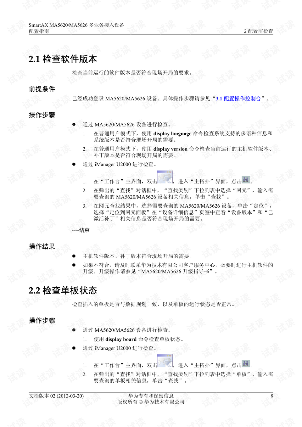 华为MA5626配置详情揭晓,有何亮点,性能如何? 第2张 华为MA5626配置详情揭晓,有何亮点,性能如何? 第2张