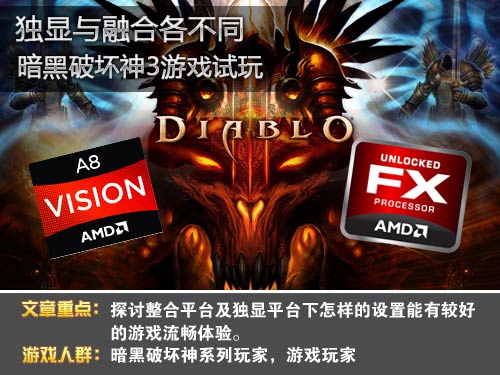 暗黑3游戏配置要求高吗?暗黑3低配电脑能玩吗? 第3张 暗黑3游戏配置要求高吗?暗黑3低配电脑能玩吗? 第3张
