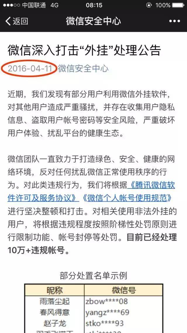 微信为何突然封禁域名及子域名?背后原因及影响揭秘! 第1张 微信为何突然封禁域名及子域名?背后原因及影响揭秘! 第1张