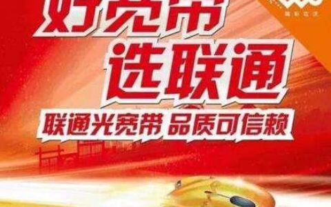 宽带通和联通宽带哪个好?联通宽带怎么样 第3张 宽带通和联通宽带哪个好?联通宽带怎么样 第3张