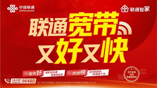 宽带通和联通宽带哪个好?联通宽带怎么样 第2张 宽带通和联通宽带哪个好?联通宽带怎么样 第2张