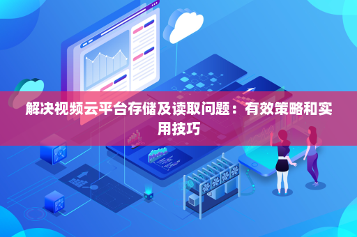 PPAS oracle视频云盘是什么?如何利用它优化Oracle数据库相关视频资源管理? 第1张 PPAS oracle视频云盘是什么?如何利用它优化Oracle数据库相关视频资源管理? 第1张