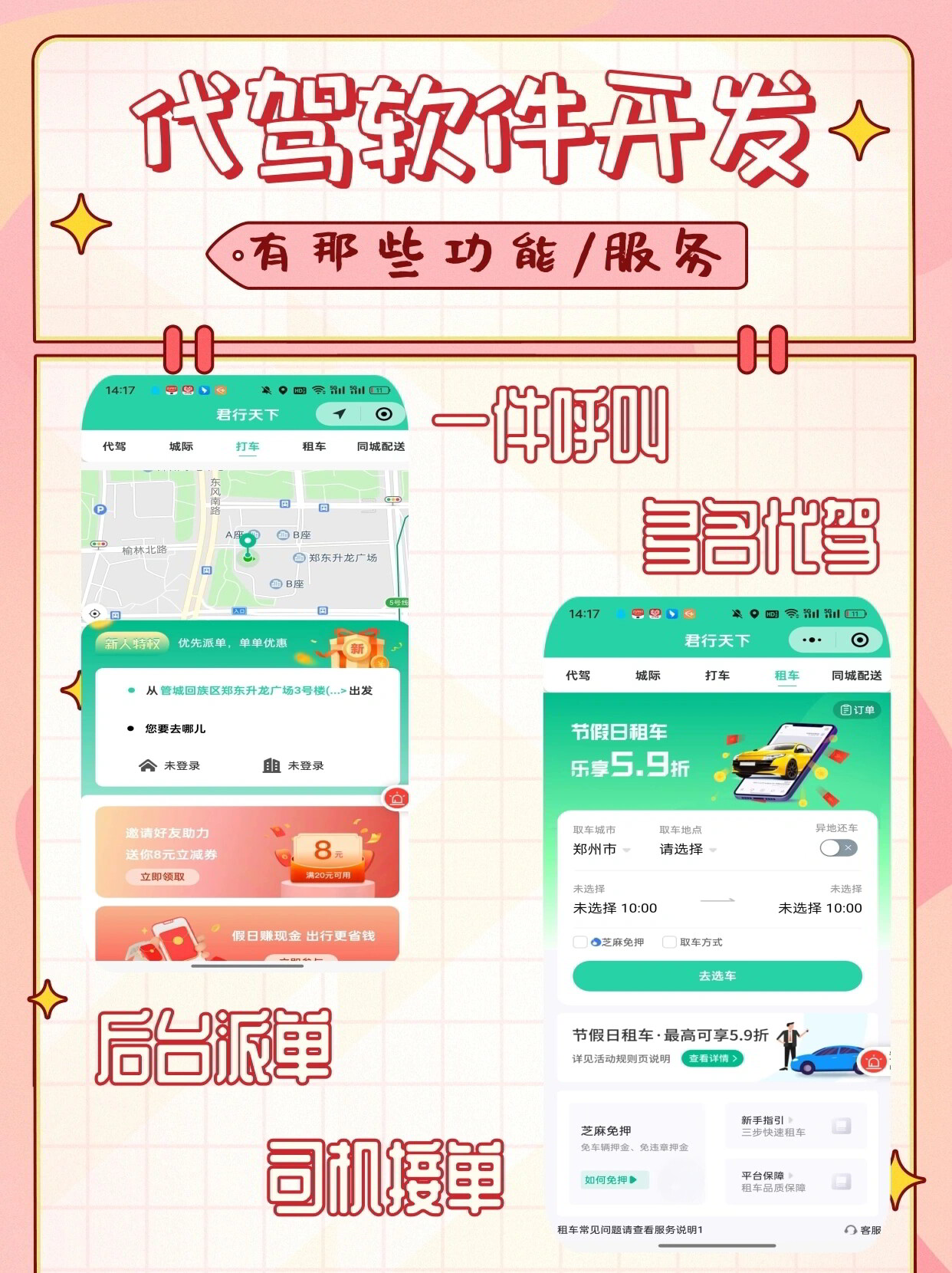 代驾软件app开发价格是多少? 第1张 代驾软件app开发价格是多少? 第1张