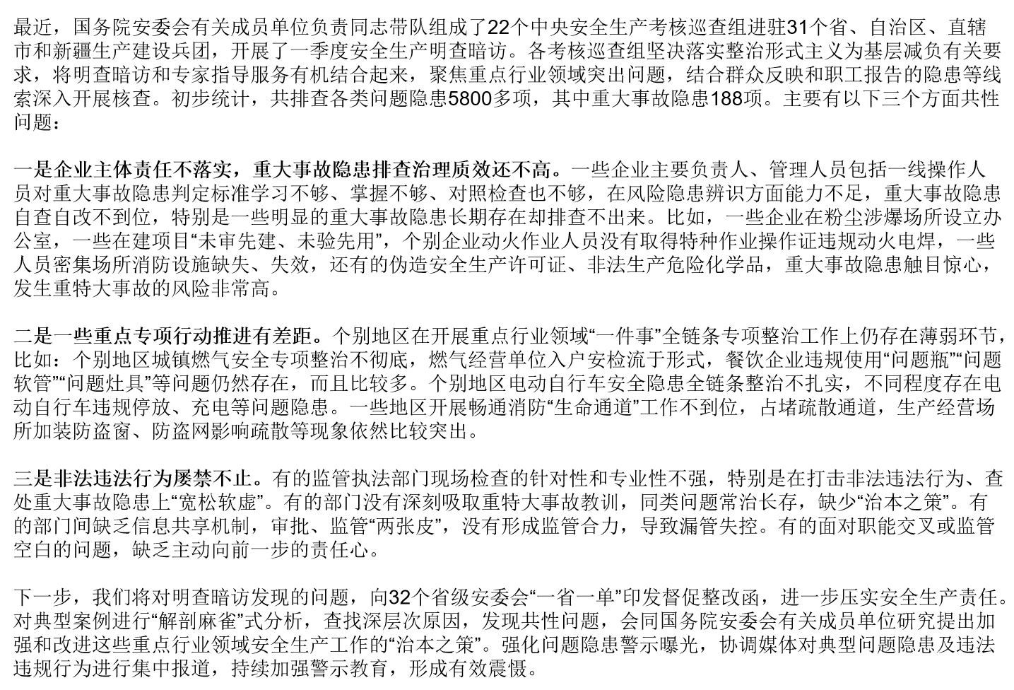 安全生产监督管理总局数据规范具体包含哪些核心内容? 第3张 安全生产监督管理总局数据规范具体包含哪些核心内容? 第3张