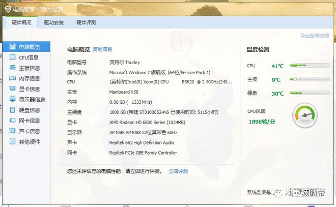 电脑配置查看工具有哪些?如何准确评估电脑配置水平? 第2张 电脑配置查看工具有哪些?如何准确评估电脑配置水平? 第2张