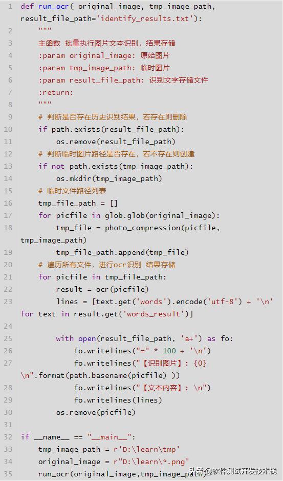 如何有效提升Python图片文字识别准确度的技巧探讨? 第1张 如何有效提升Python图片文字识别准确度的技巧探讨? 第1张