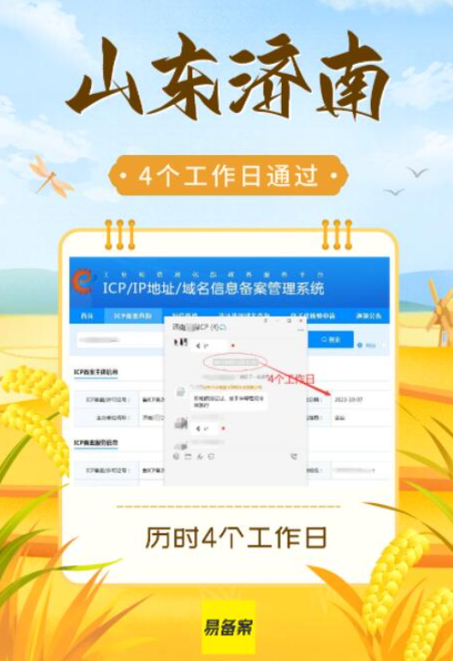 济南域名备案需要多久?济南域名备案流程及所需材料 第3张 济南域名备案需要多久?济南域名备案流程及所需材料 第3张