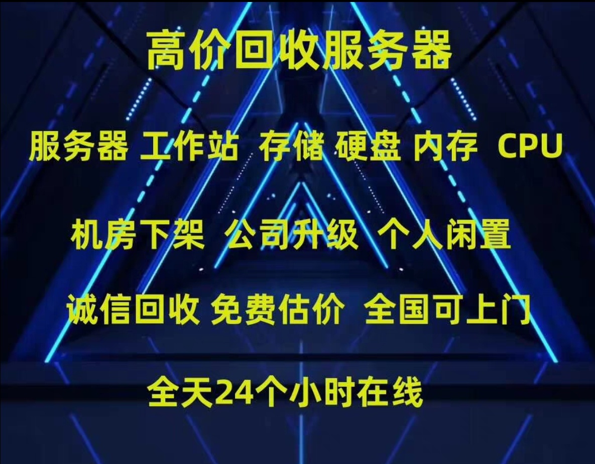 服务器转手怎么卖?二手服务器回收价格及流程详解 第1张 服务器转手怎么卖?二手服务器回收价格及流程详解 第1张