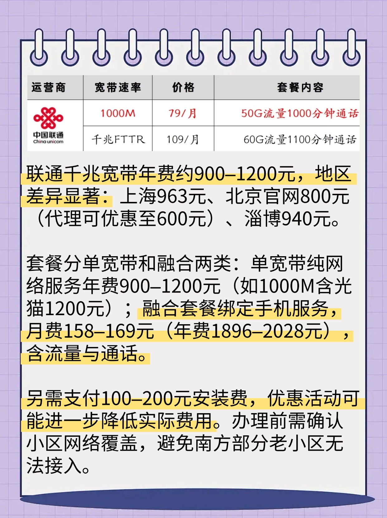 联通宽带一个月多少钱?联通宽带资费多少一个月 第3张 联通宽带一个月多少钱?联通宽带资费多少一个月 第3张