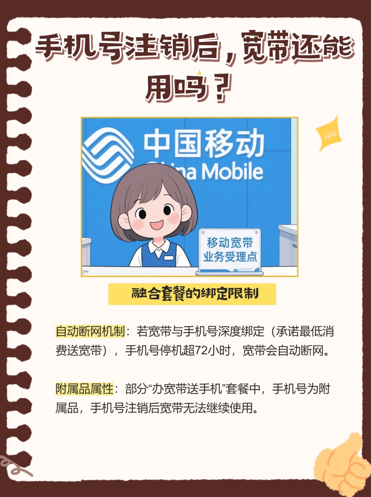 与宽带绑定的手机号码能注销吗?宽带绑定手机号解绑流程 第1张 与宽带绑定的手机号码能注销吗?宽带绑定手机号解绑流程 第1张