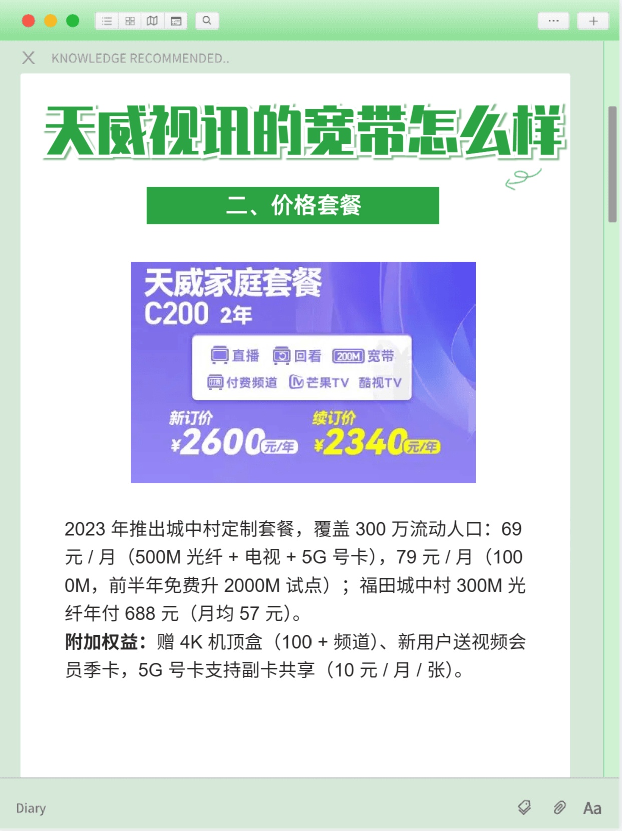 天威视讯宽带怎么样,天威视讯宽带资费 第3张 天威视讯宽带怎么样,天威视讯宽带资费 第3张