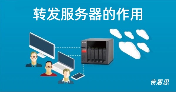 服务器转发技术是什么，服务器转发技术怎么配置