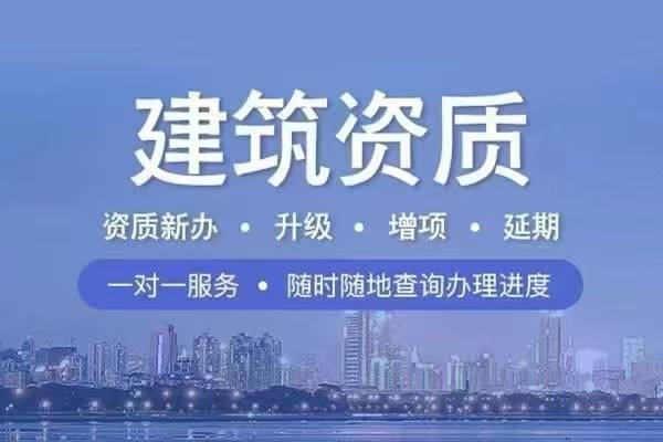 建设开发公司是否具备相应资质?资质类型及办理流程详解? 第3张 建设开发公司是否具备相应资质?资质类型及办理流程详解? 第3张