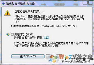 win7旗舰版宽带连接失败怎么办?win7宽带连接错误代码解决方案 第2张 win7旗舰版宽带连接失败怎么办?win7宽带连接错误代码解决方案 第2张
