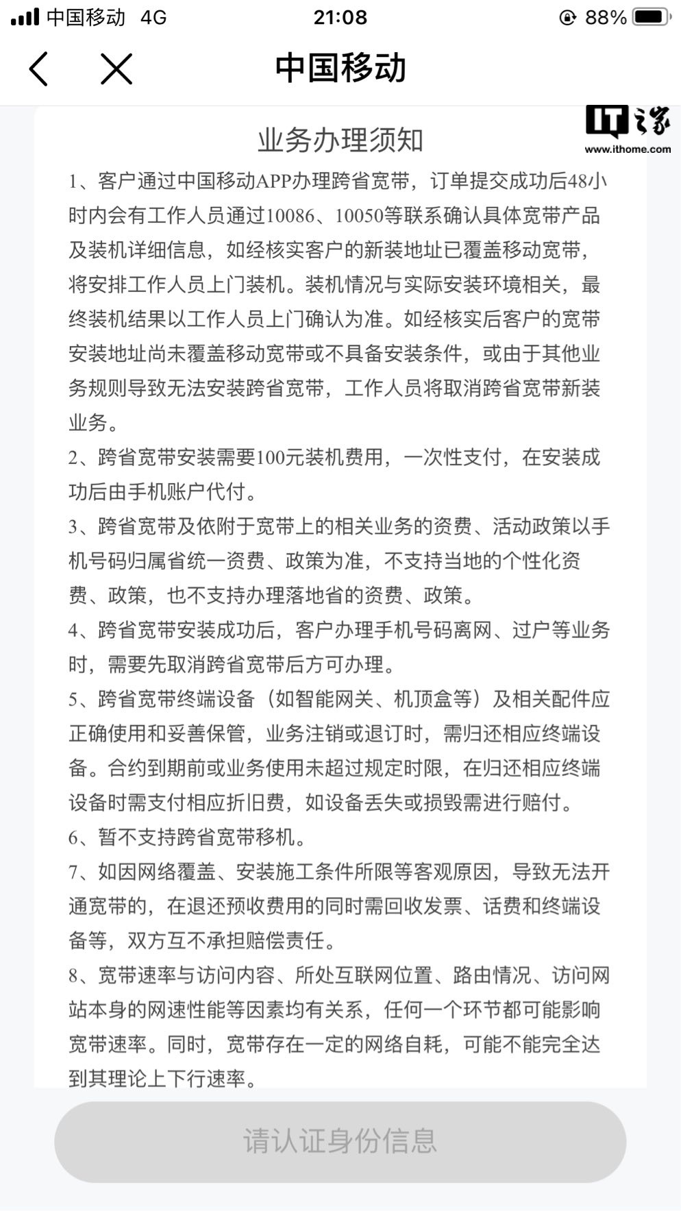 移动网上营业厅宽带怎么办理?宽带业务办理指南 第2张 移动网上营业厅宽带怎么办理?宽带业务办理指南 第2张